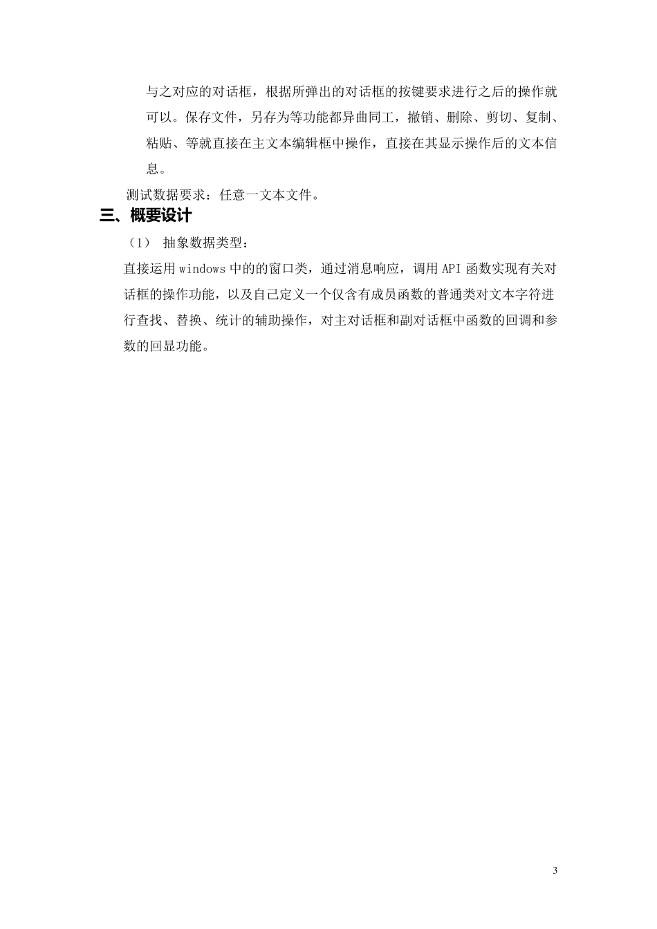 文本编辑器课程设计报告_第3页