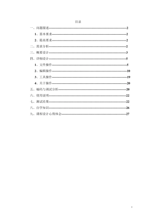 文本编辑器课程设计报告