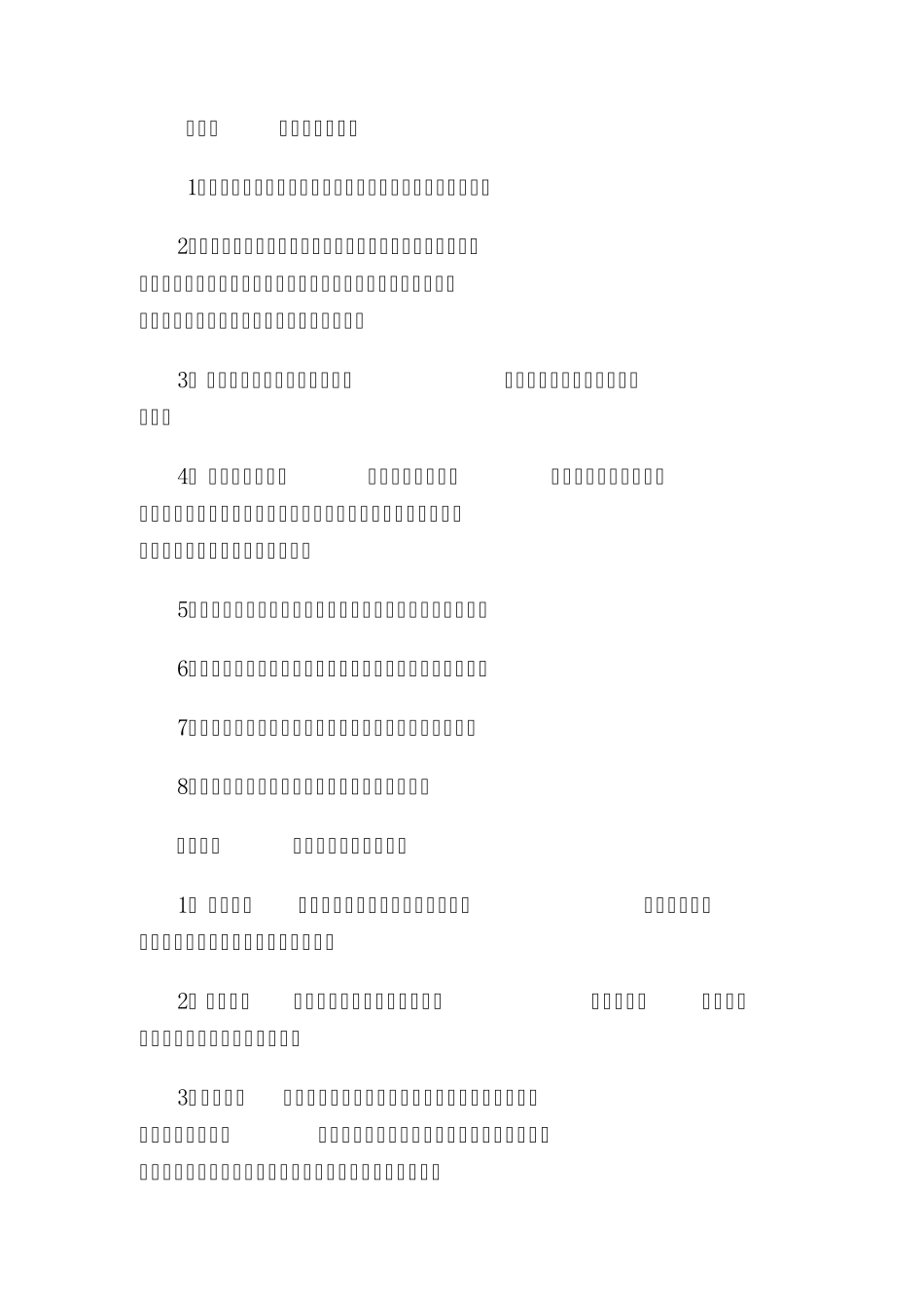 文枢中学学校章程(修改稿)_第2页