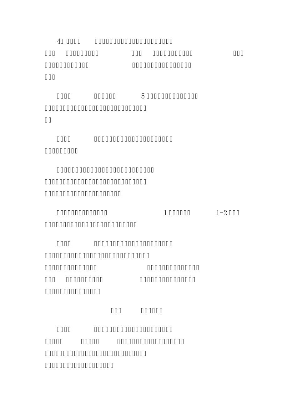 文枢中学学校章程(修改稿)_第3页