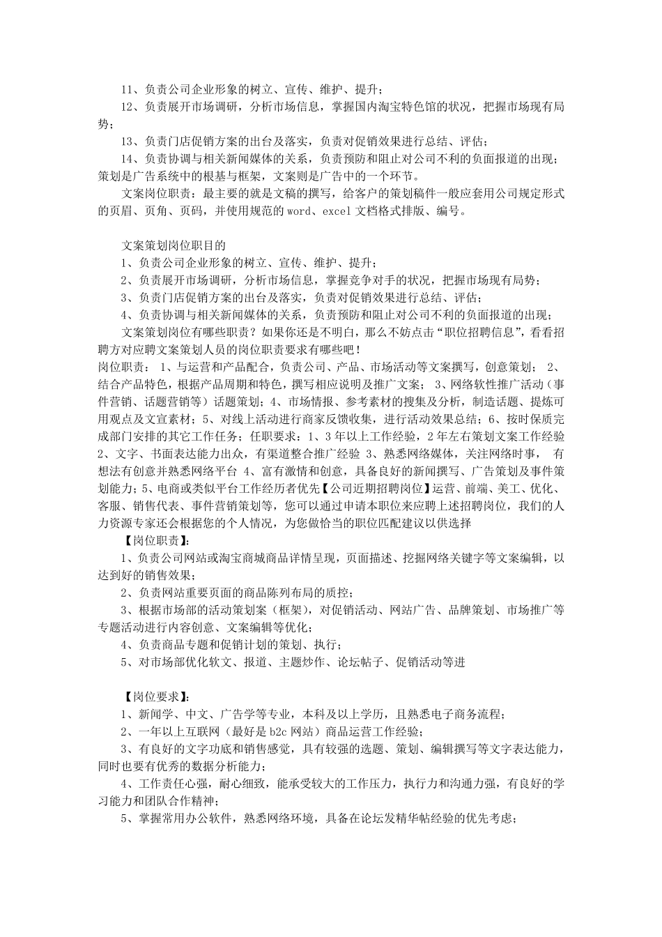 文案岗位职责(共7篇)_第2页