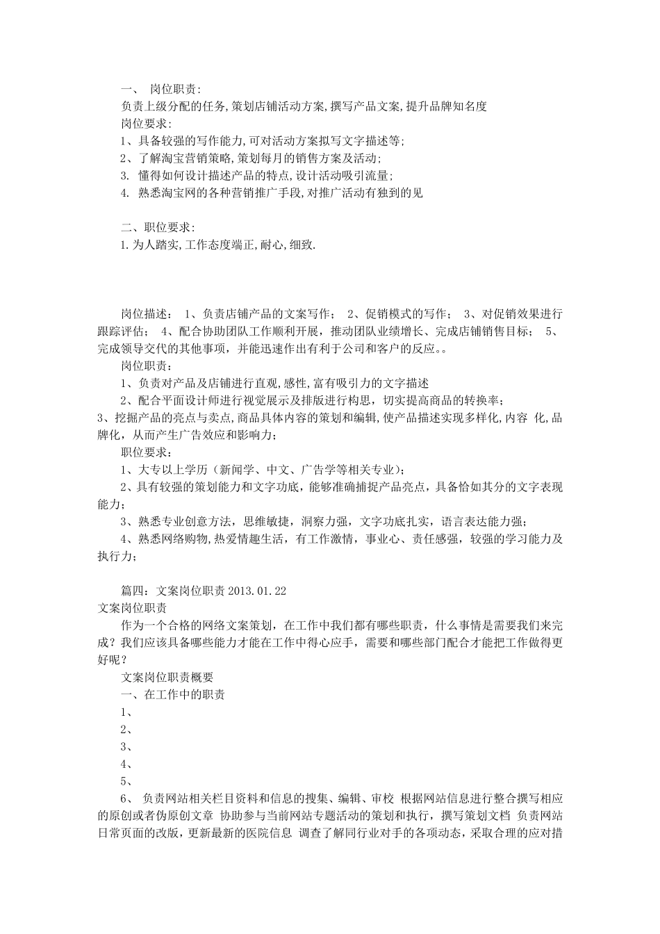 文案岗位职责(共7篇)_第3页