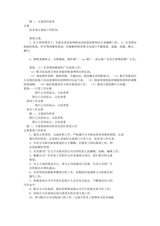 文案岗位职责(共7篇)