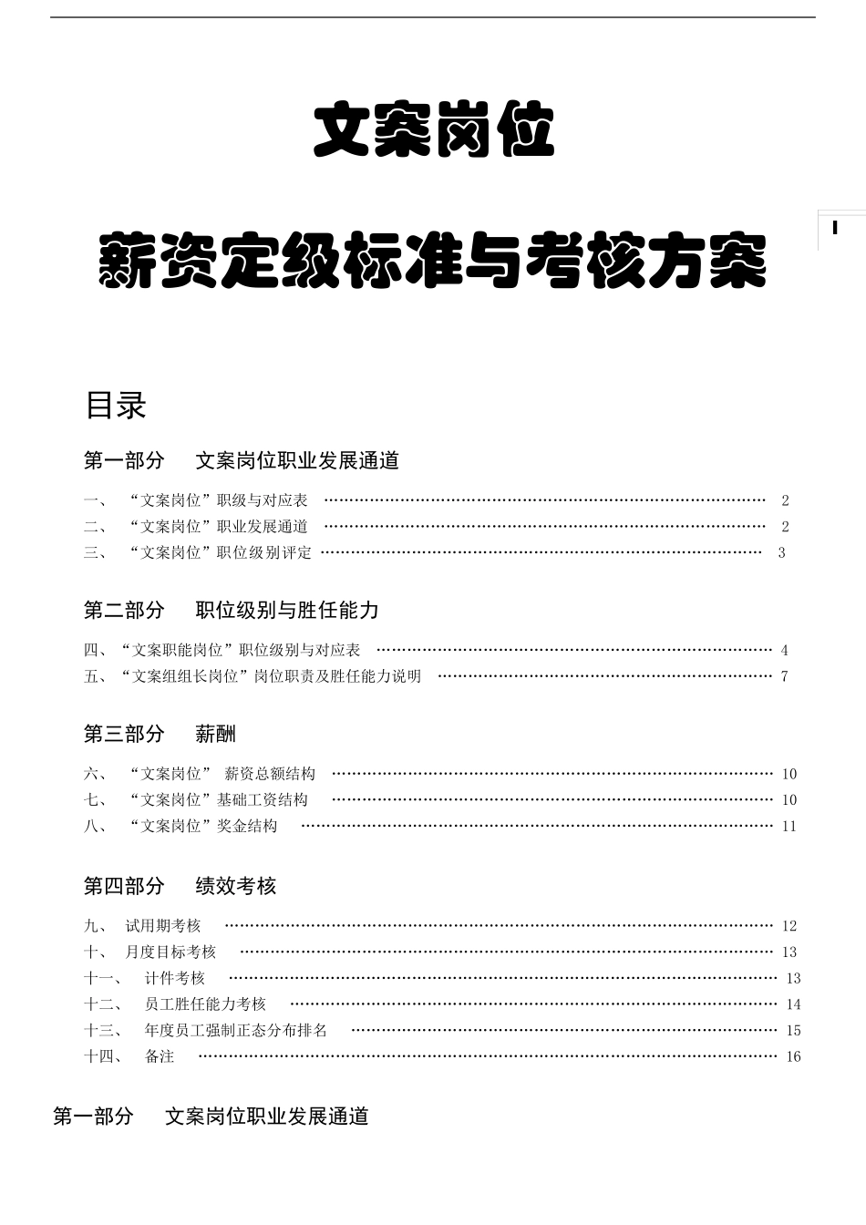 文案岗位薪资定级标准与绩效考核方案_第1页
