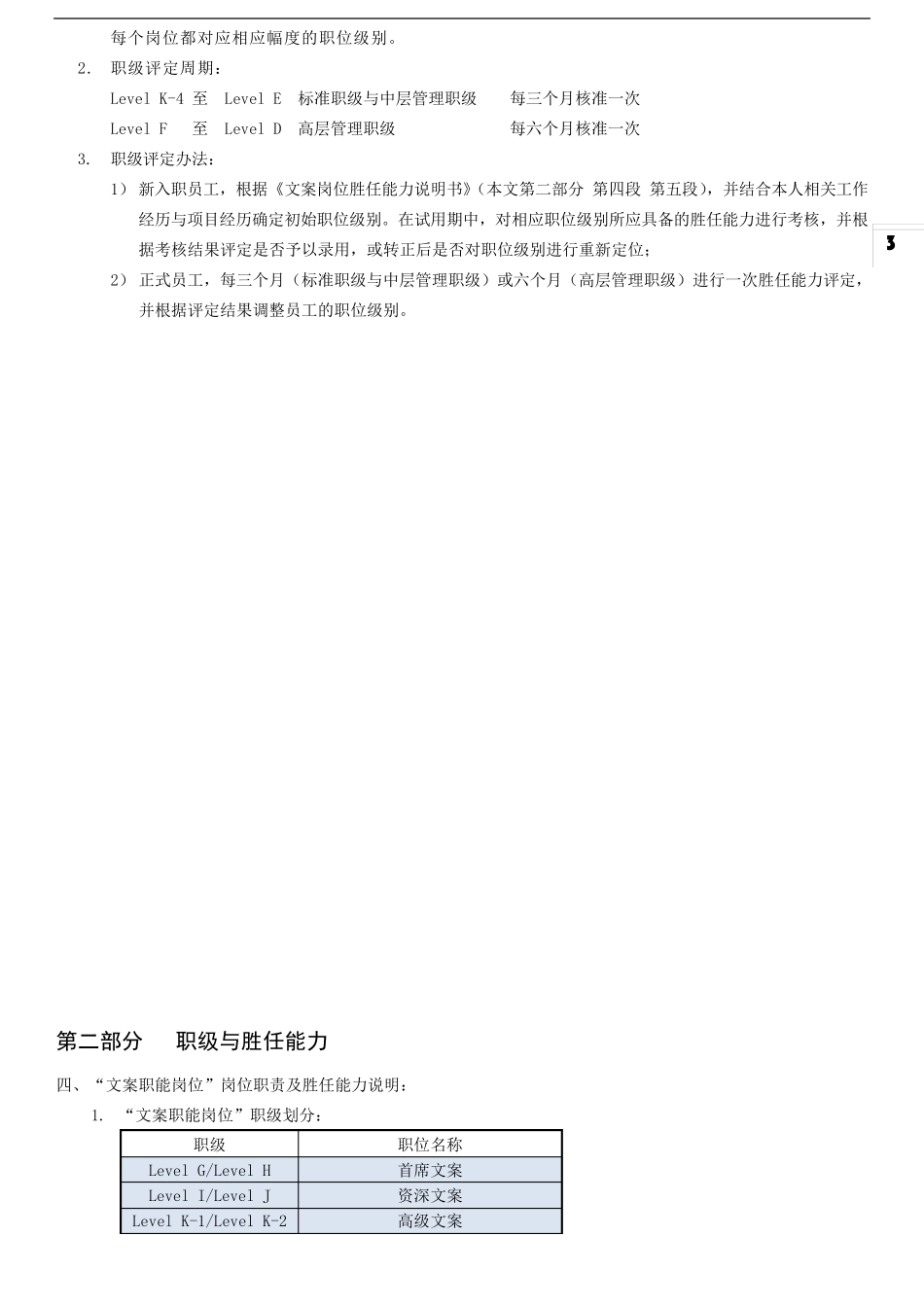 文案岗位薪资定级标准与绩效考核方案_第3页