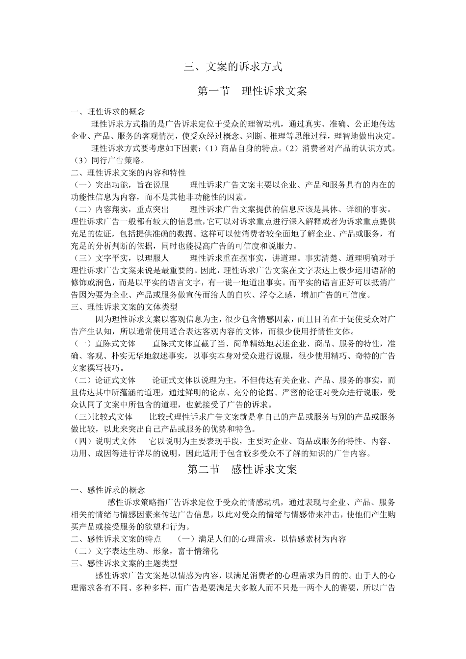 文案整理资料_第2页