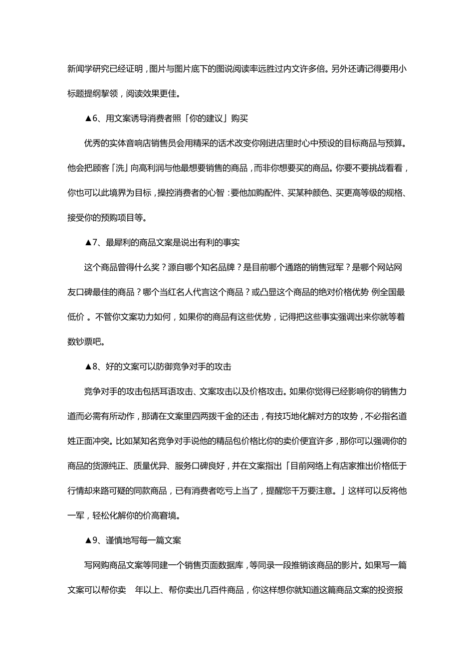 文案知识大全告诉你写文案的基本思路_第2页