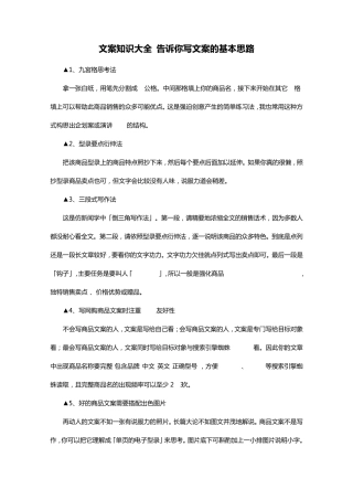 文案知识大全告诉你写文案的基本思路