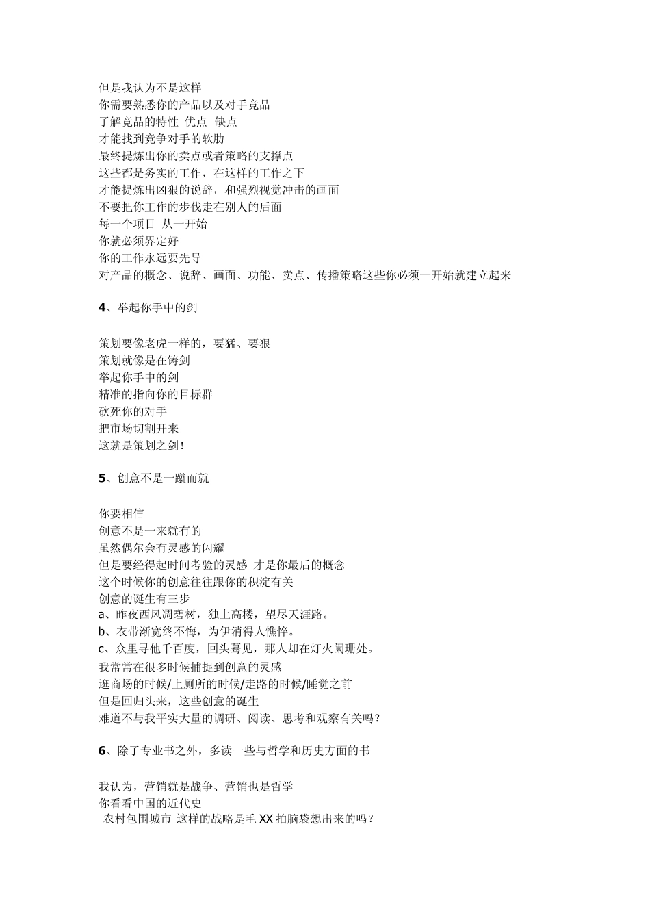 文案策划与策划的区别_第2页