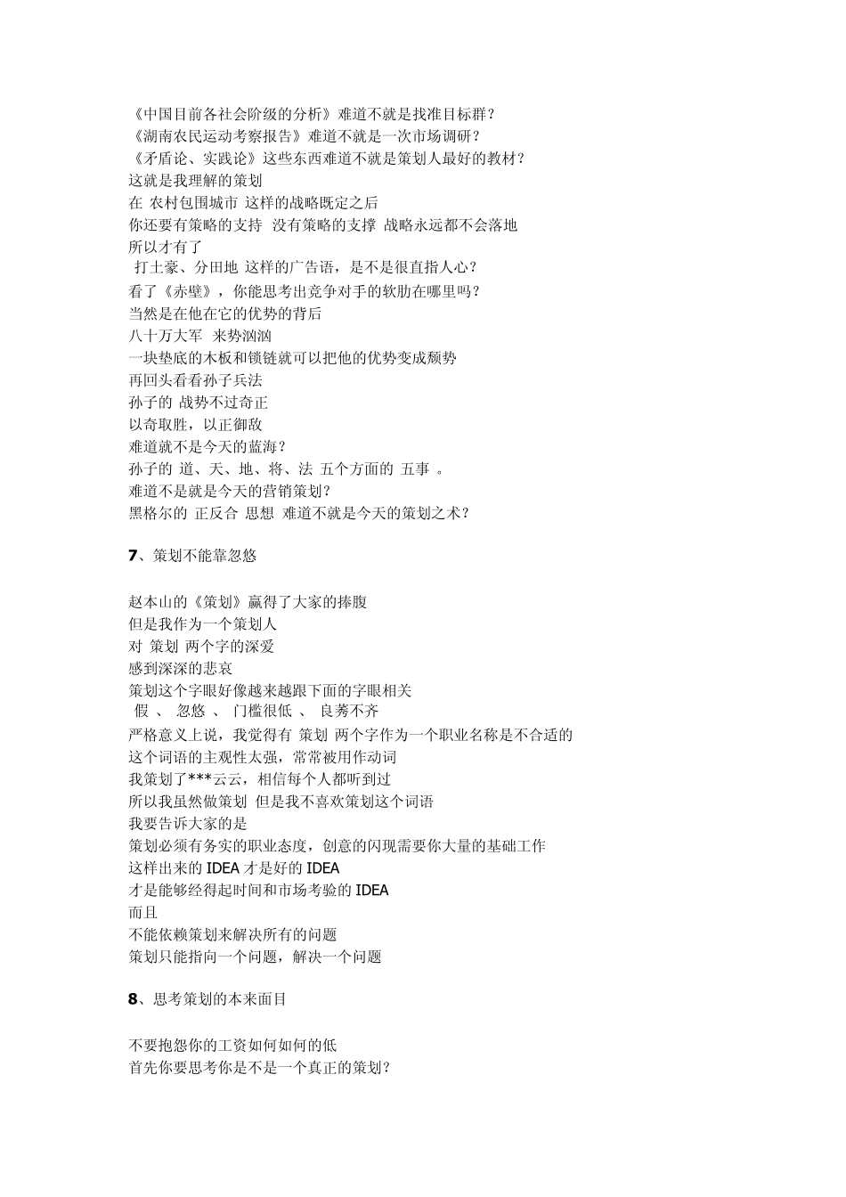 文案策划与策划的区别_第3页