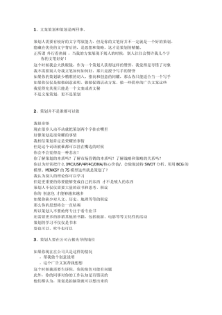 文案策划与策划的区别