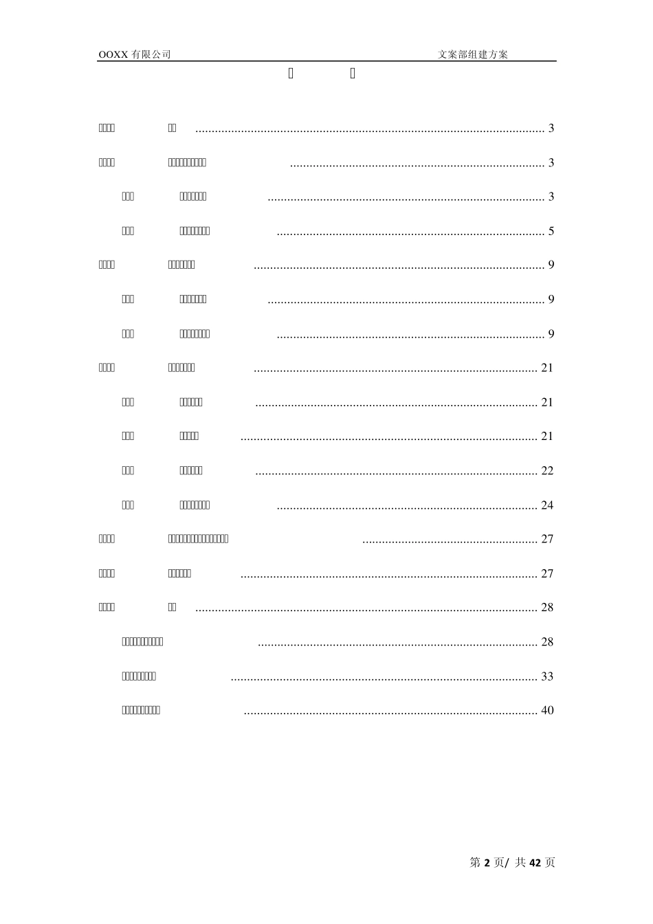 文案部组建方案_第2页