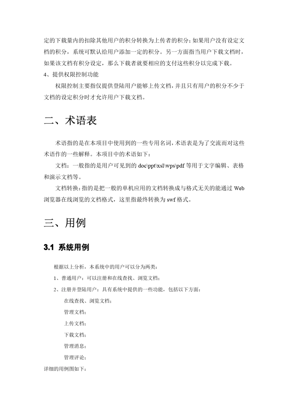 文档共享平台_第3页