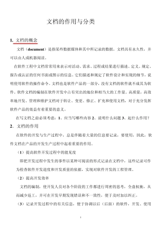 文档的作用与分类及各种文档编写摸板