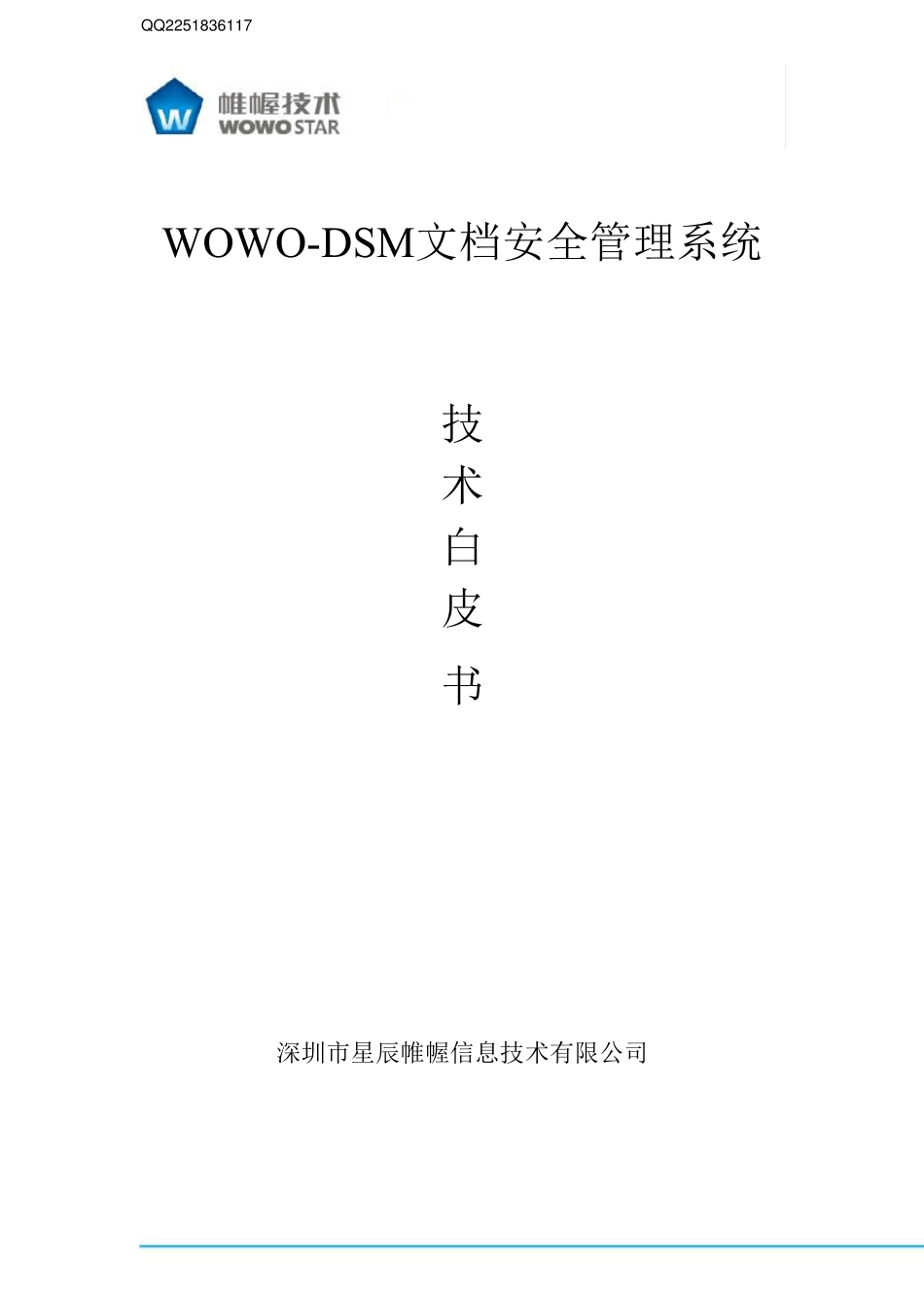 文档加密管理白皮书_第1页