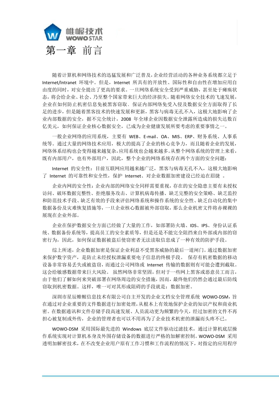 文档加密管理白皮书_第2页