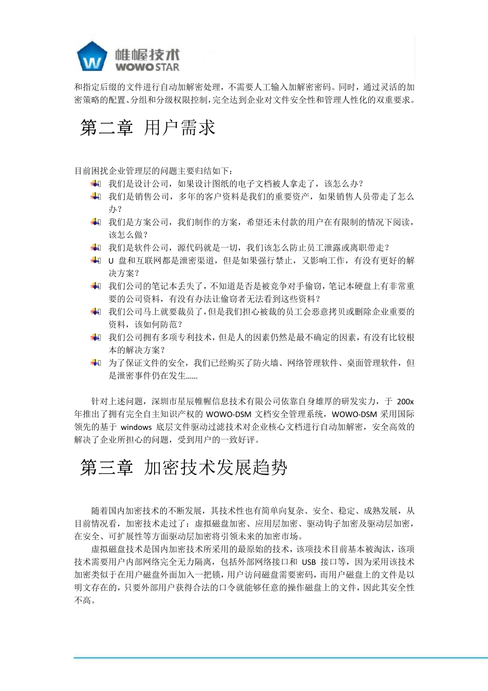 文档加密管理白皮书_第3页