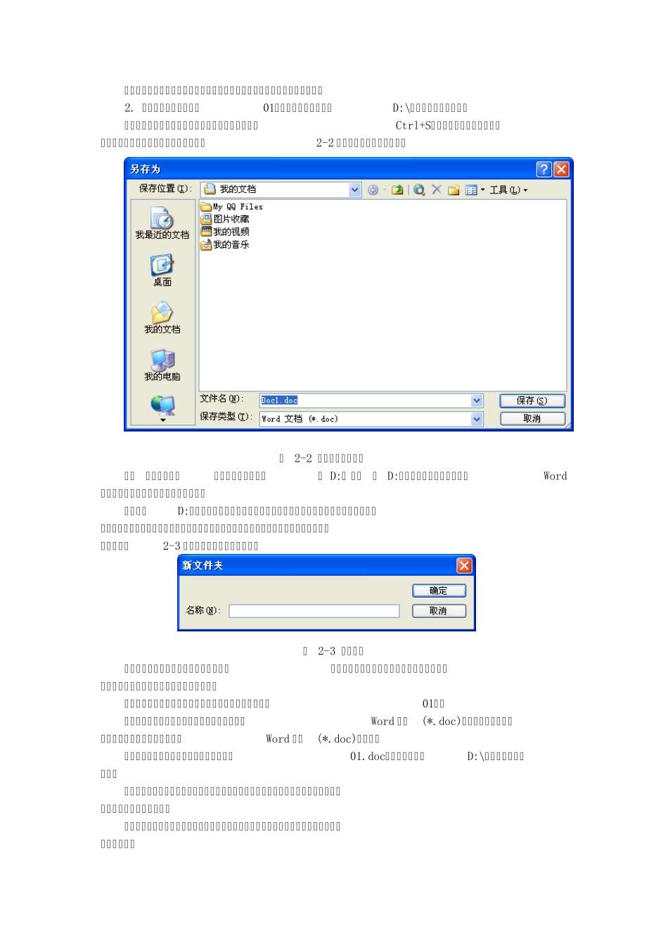 文档的基本操作及文本录入_第2页