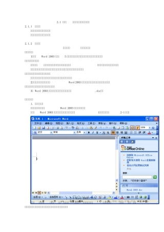 文档的基本操作及文本录入