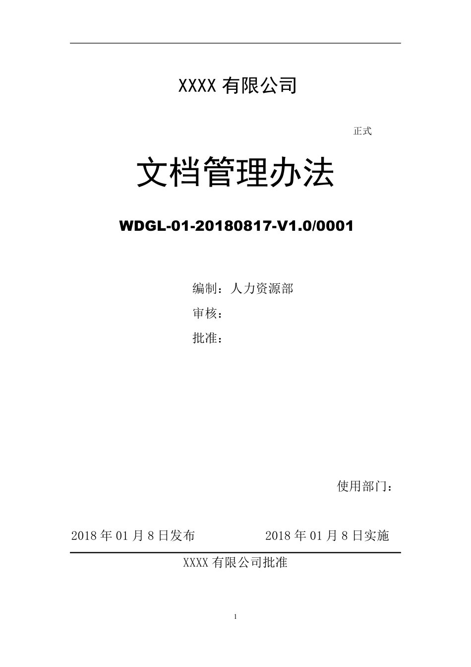 文档管理制度_第1页