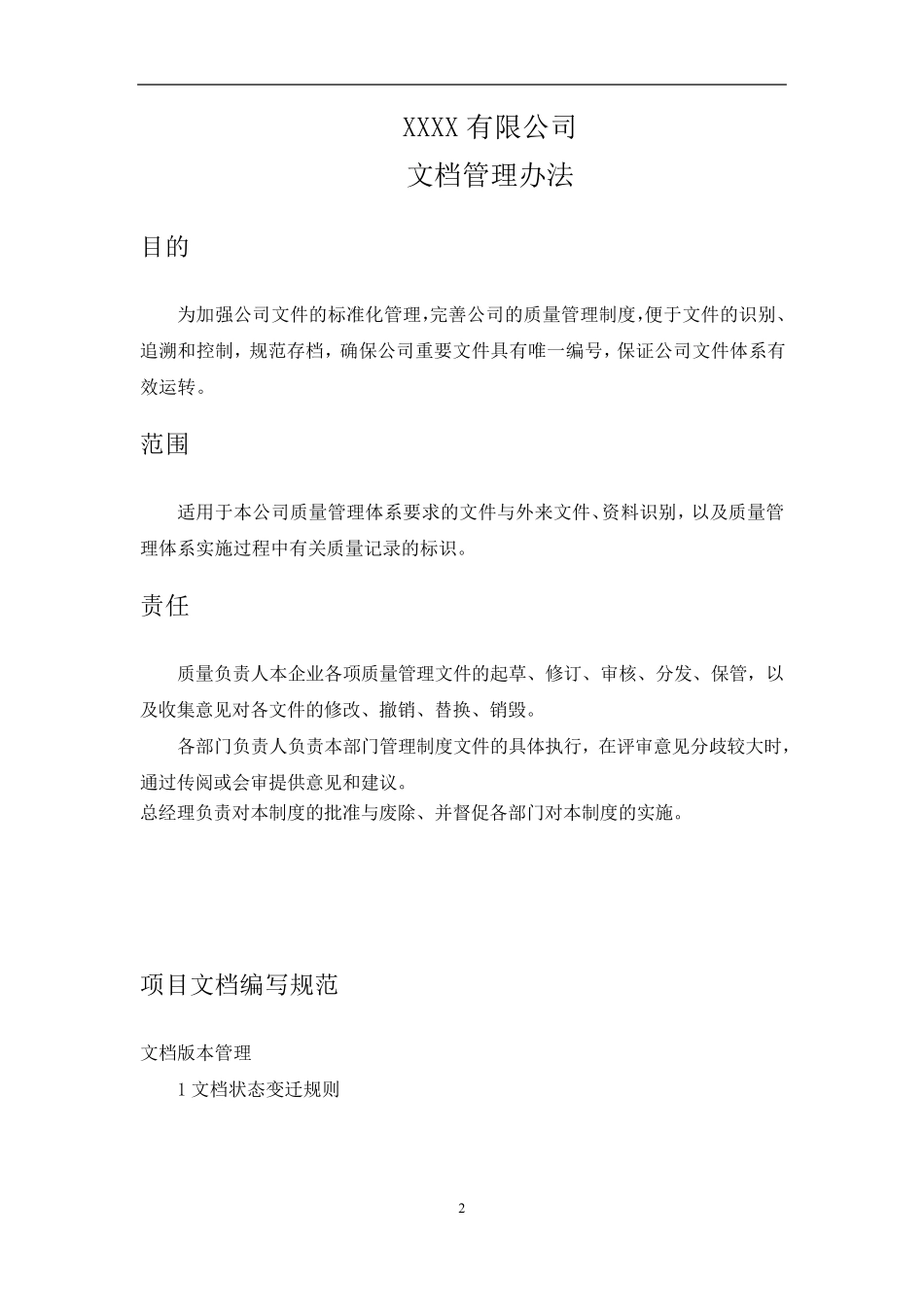 文档管理制度_第2页