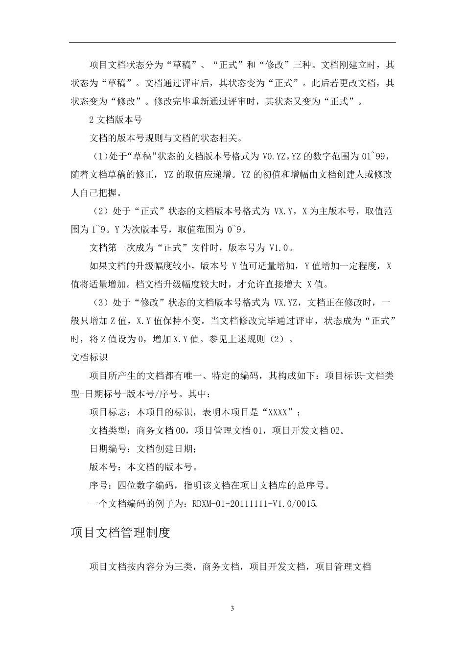 文档管理制度_第3页