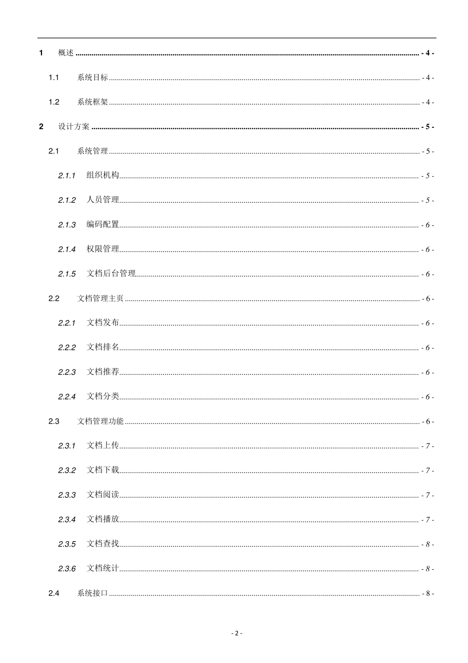 文档管理系统方案_第2页