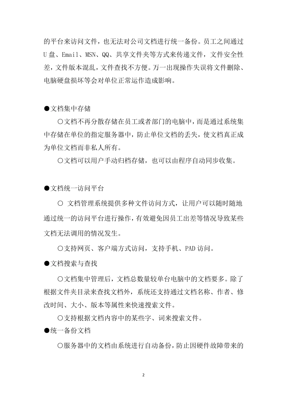 文档管理系统需求方案_第2页