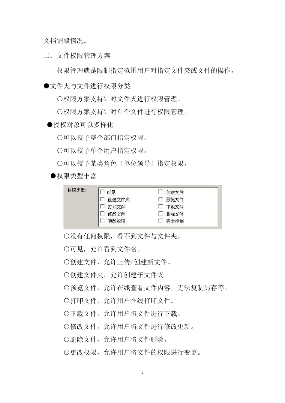 文档管理系统需求方案_第3页