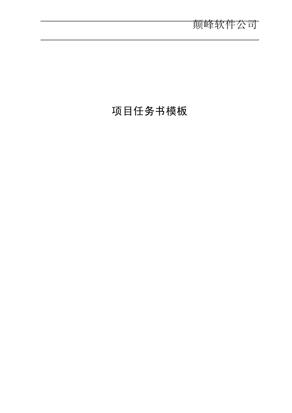 文档结构图模板word多级编号编号_第1页