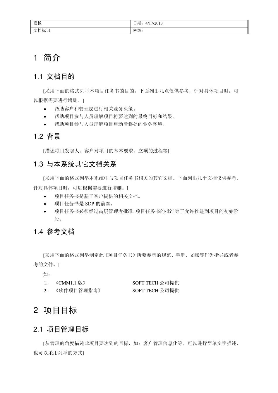 文档结构图模板word多级编号编号_第2页