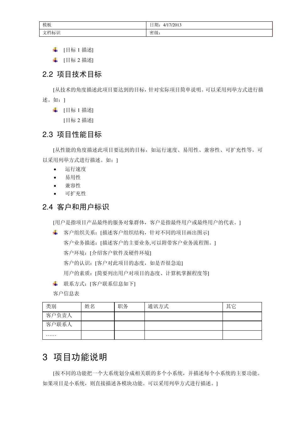 文档结构图模板word多级编号编号_第3页