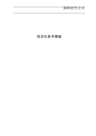 文档结构图模板word多级编号编号