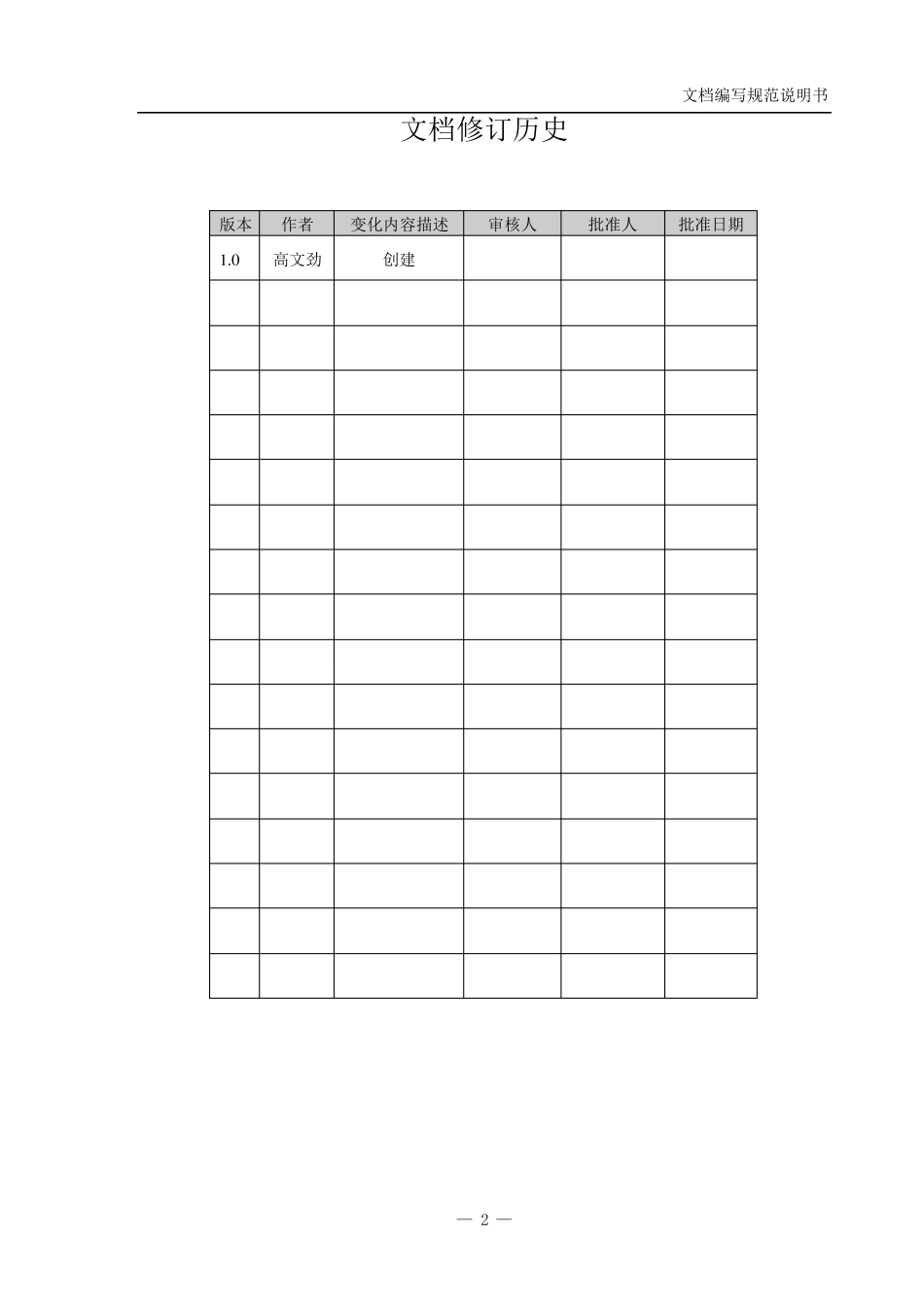 文档编写规范说明_第2页