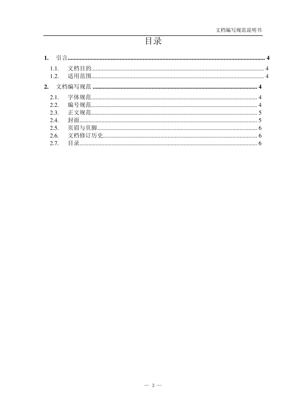 文档编写规范说明_第3页