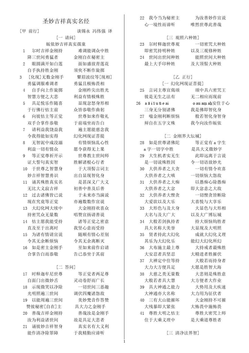 文殊真实名经谈锡永冯伟强译a4版_第1页