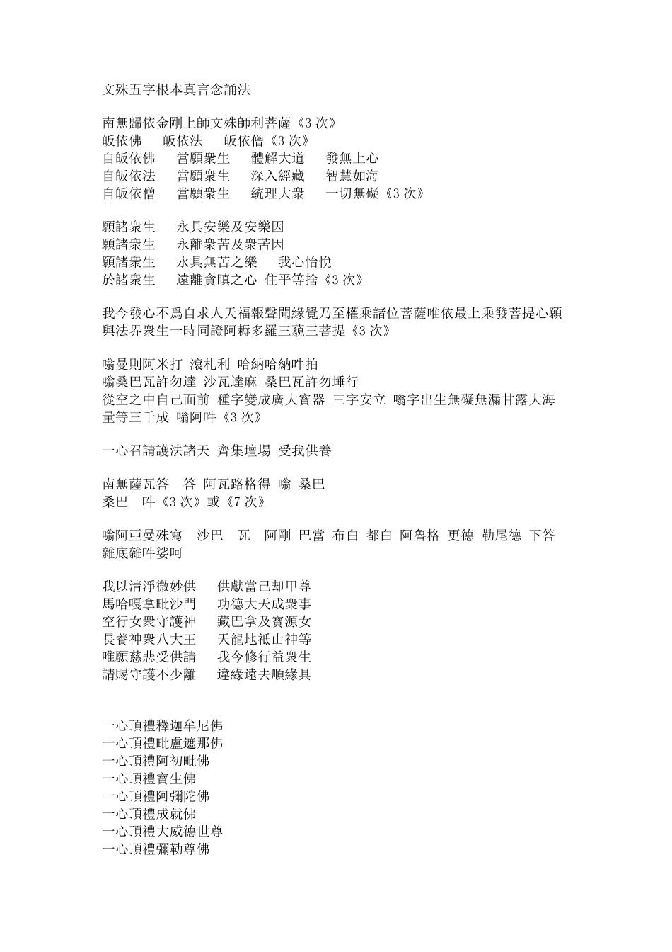 文殊五字根本真言念诵法_第1页