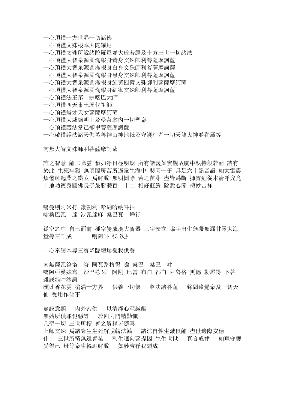 文殊五字根本真言念诵法_第2页