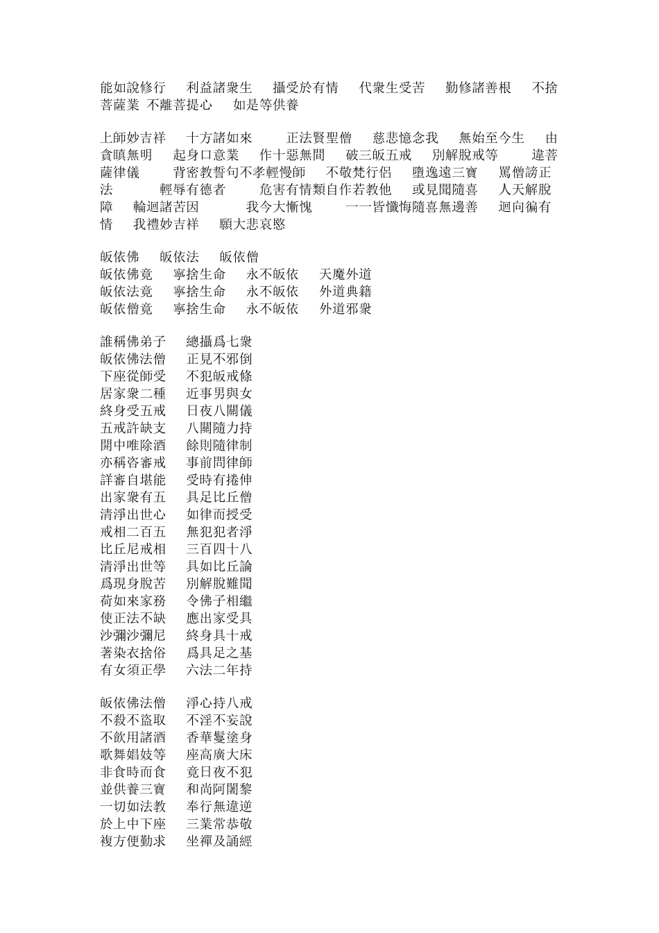 文殊五字根本真言念诵法_第3页