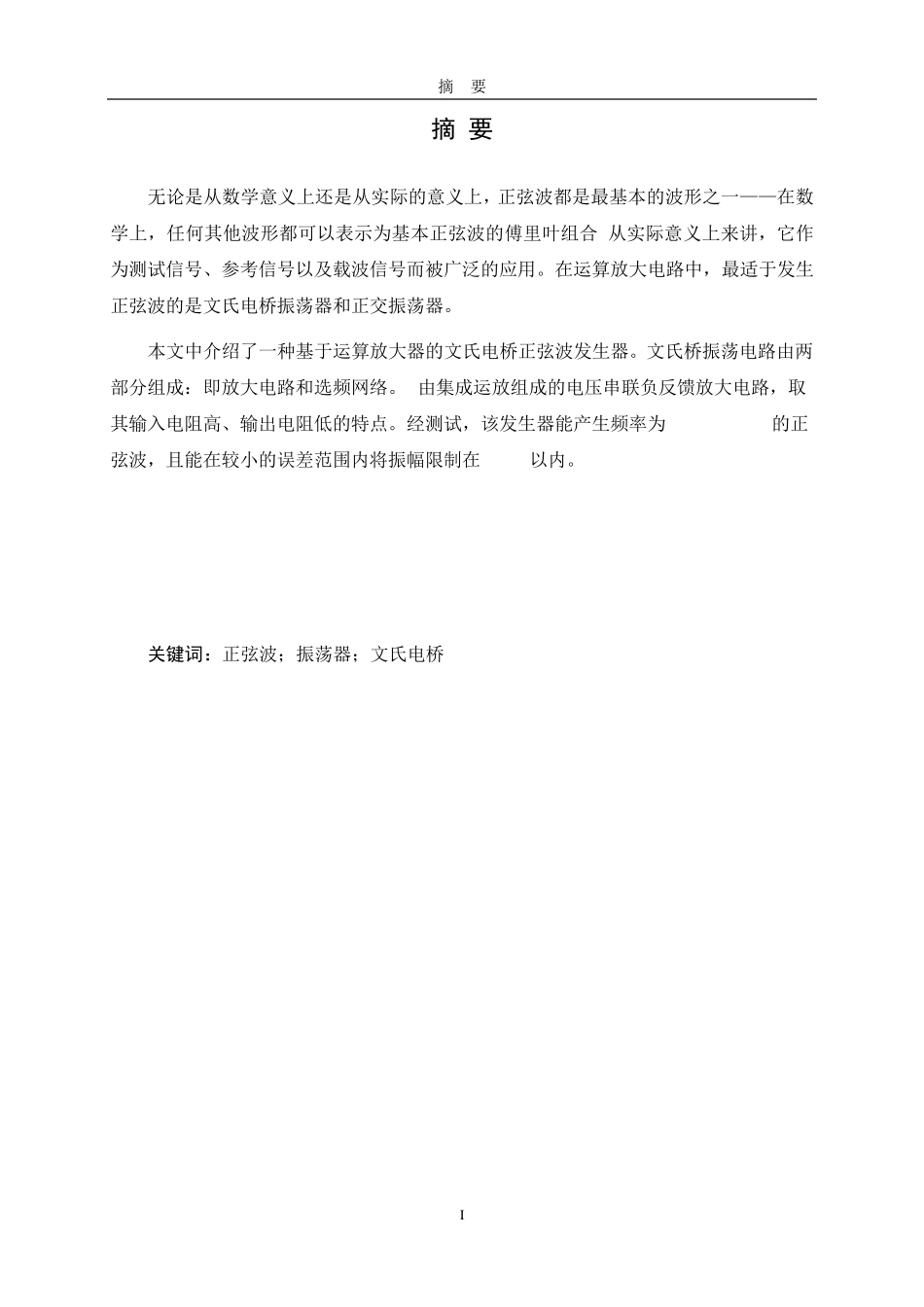 文氏桥振荡电路(multisim仿真)_第2页