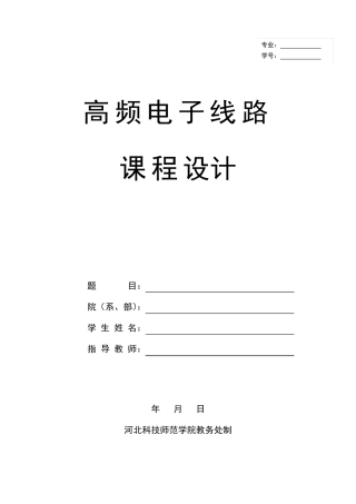 文氏桥振荡电路(multisim仿真)