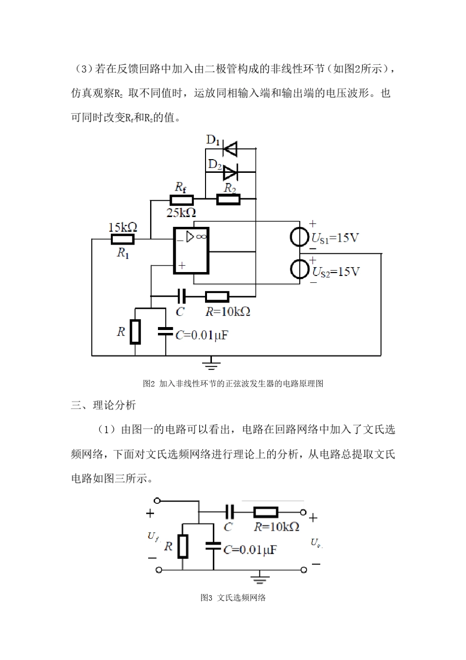 文氏桥振荡电路_第2页