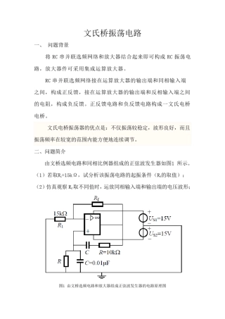 文氏桥振荡电路