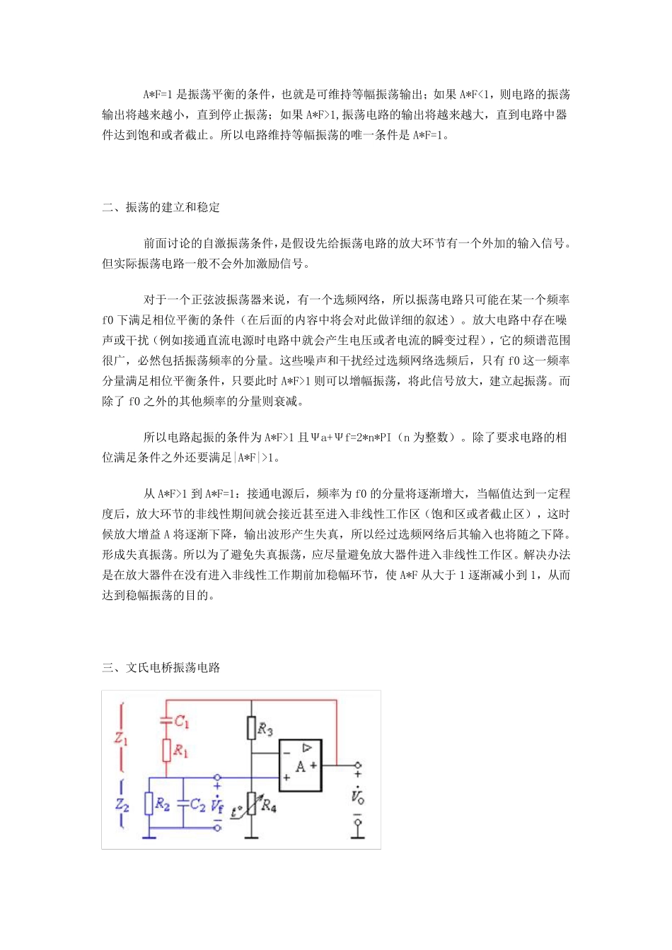 文氏电桥正弦波振荡电路_第2页