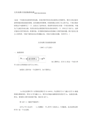 文氏电桥正弦波振荡电路
