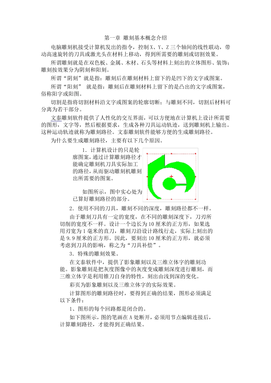 文泰2002雕刻教程_第1页