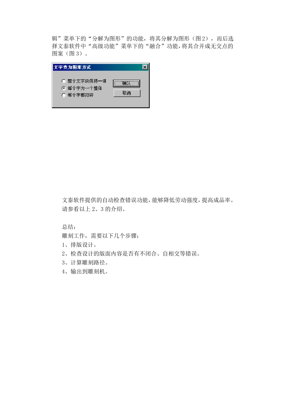 文泰2002雕刻教程_第3页