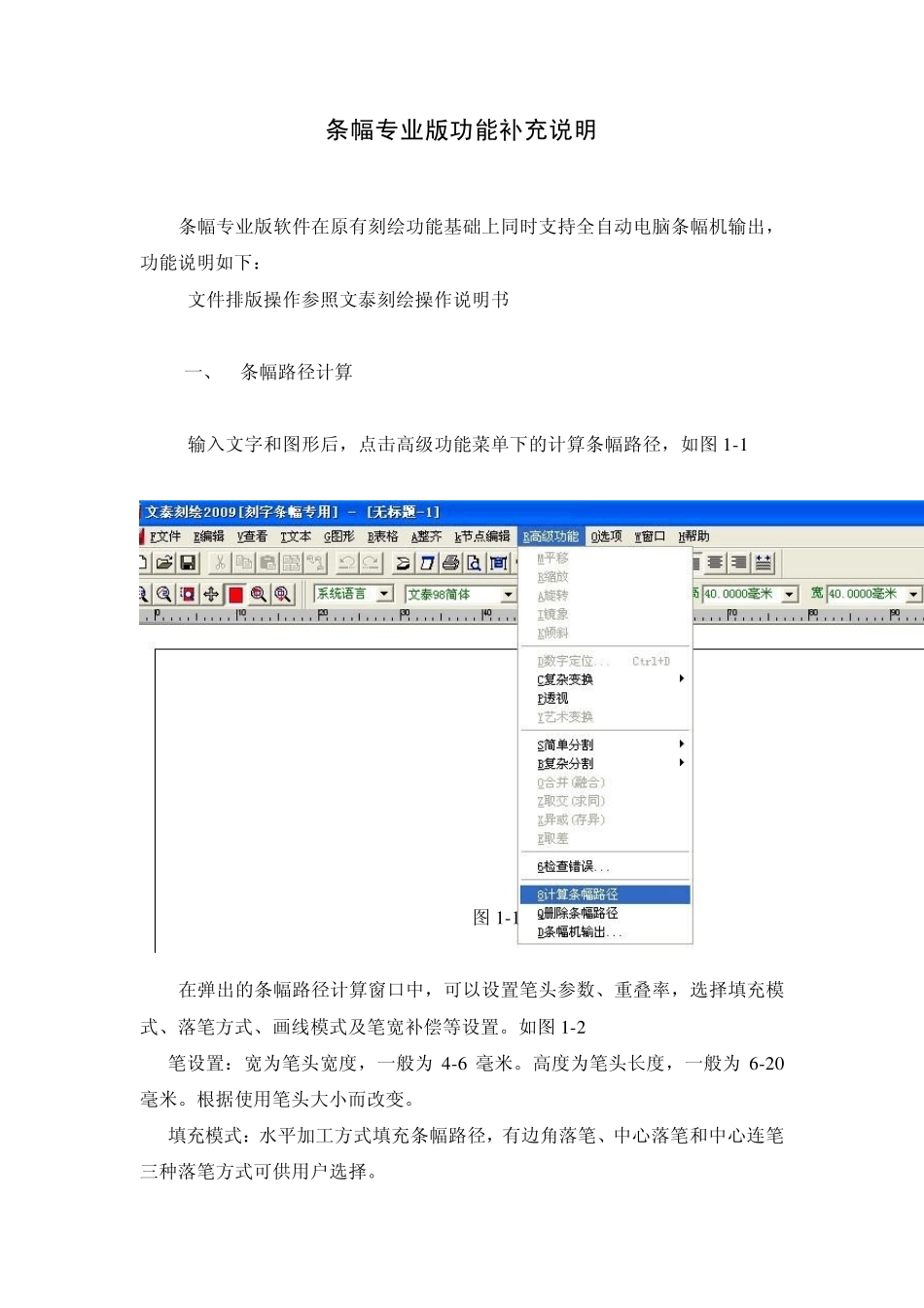 文泰刻绘2009专业版功能补充说明_第1页