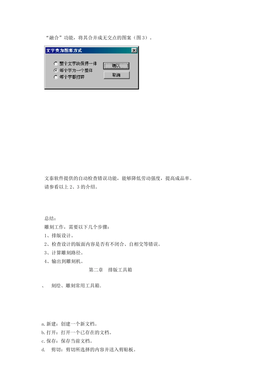 文泰雕刻使用说明_第3页