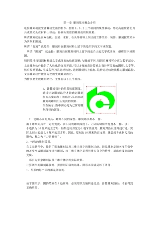 文泰雕刻使用说明